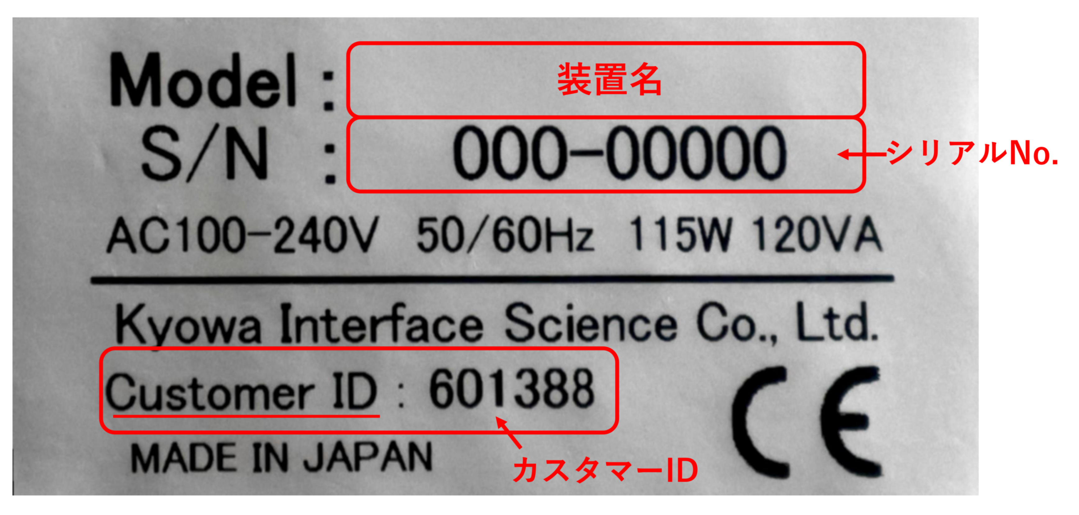 装置シールサンプル