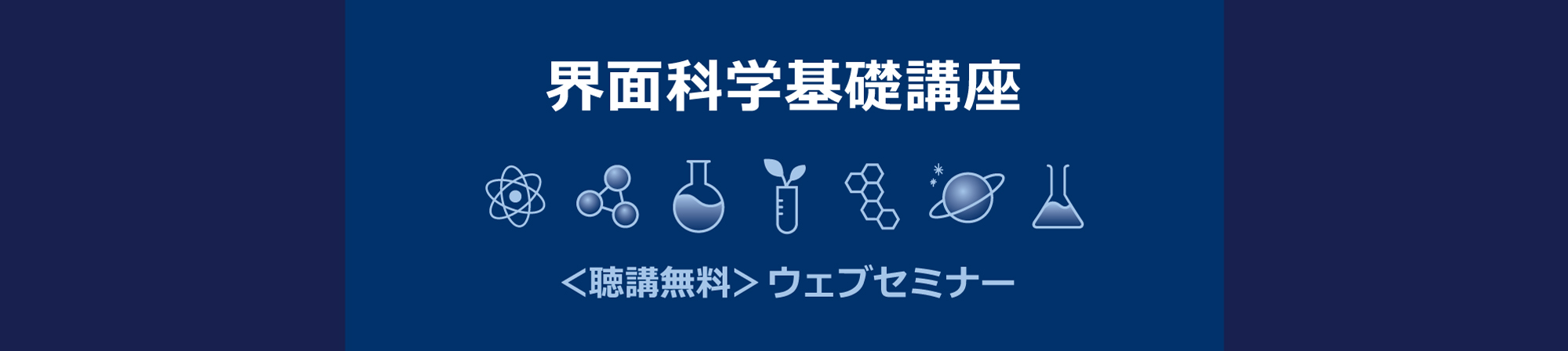 ウェビナー