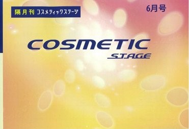 【書籍】COSMETIC STAGE