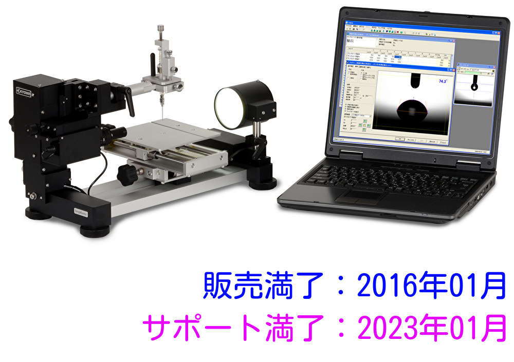 自動接触角計 DM-301