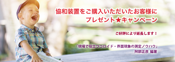 キャンペーン概要