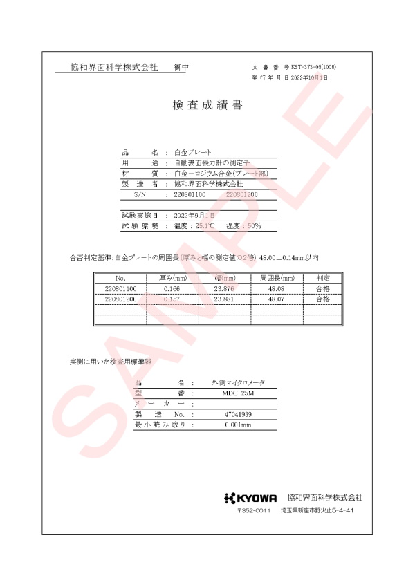 協和界面化学_白金プレート一式校正書類 ver.2.2.3_【サンプル版】 協和界面化学_白金プレート一式校正書類 ver.2.2.3_【サンプル版】