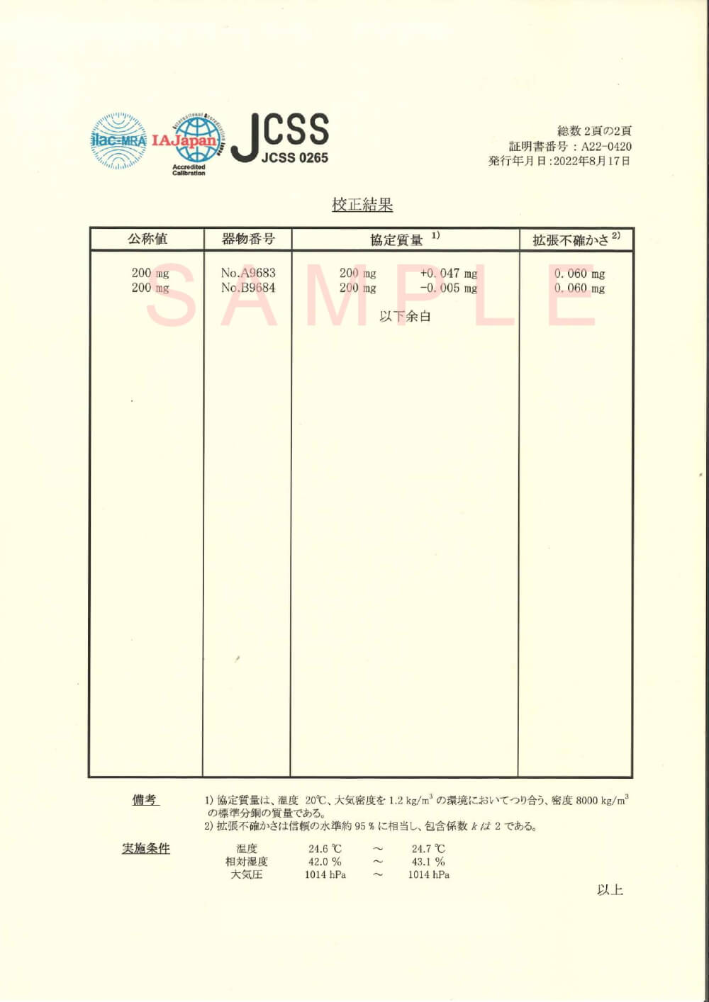 JCSS校正証明書_分銅_サンプル版