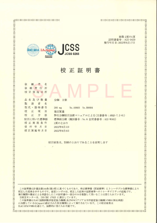 JCSS校正証明書_分銅_サンプル版