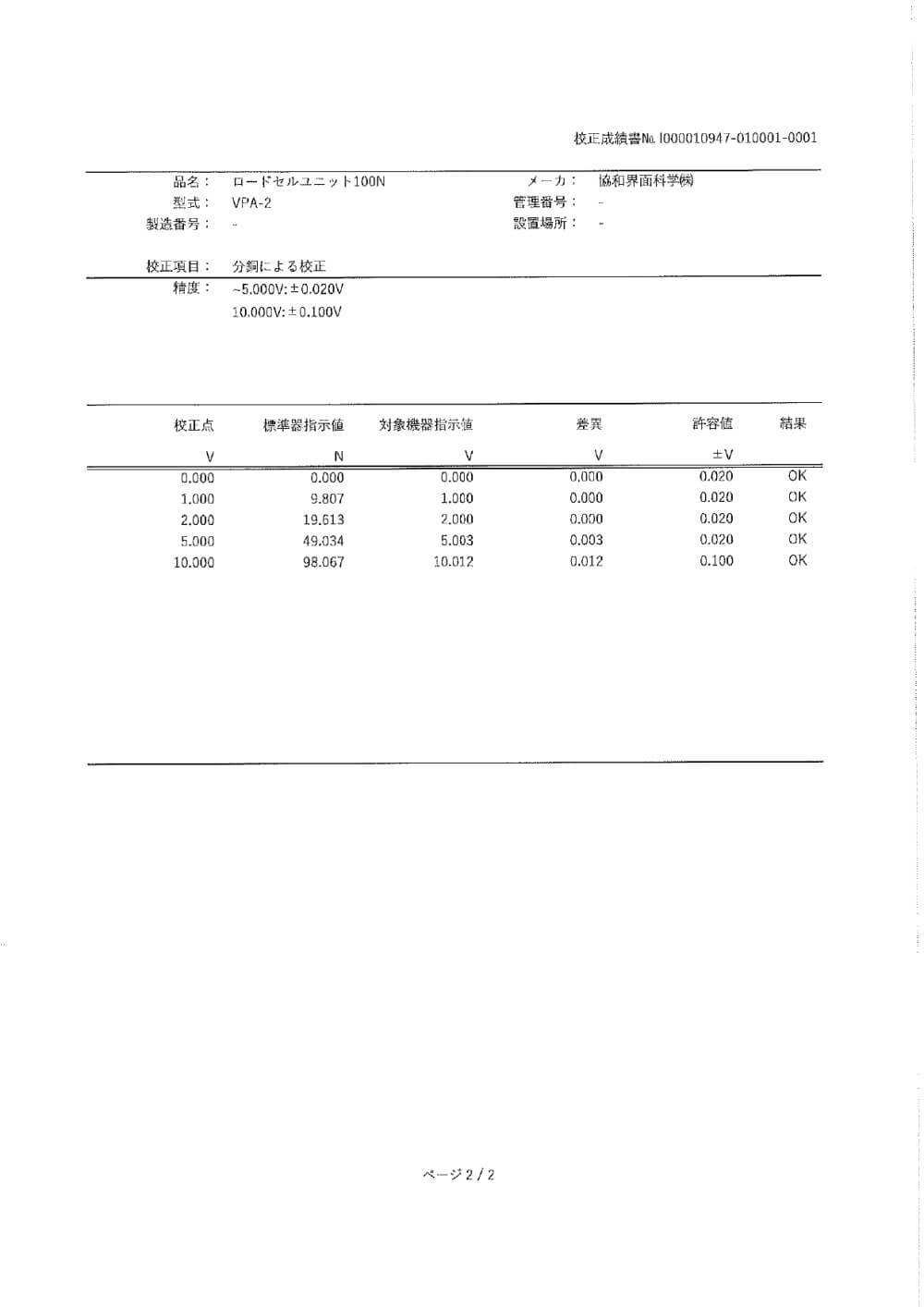 協和界面化学_【改訂版】校正書類液滴昇順サンプル一式_一般校正【サンプル】
