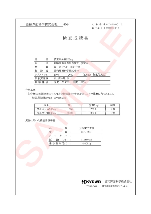 DY-300装置一式 校正書類 ver.2.2.3_【サンプル版】 DY-300装置一式 校正書類 ver.2.2.3_【サンプル版】