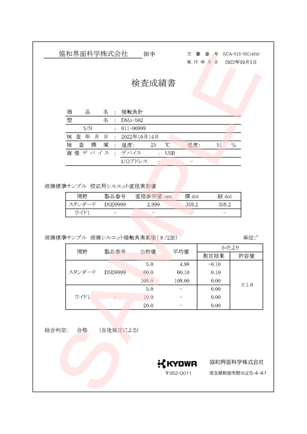 協和界面化学_DY－300装置一式 校正書類 ver.2.2.3_【サンプル版】
