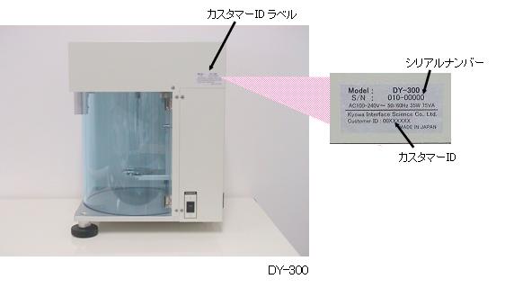 DY-300の場合