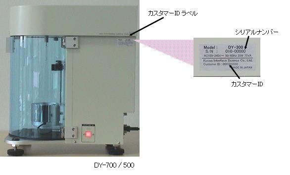 DY-500/700の場合