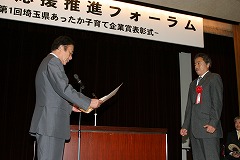 あったか子育て企業賞受賞 あったか子育て企業賞受賞