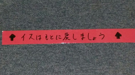 安全への取り組み事例②