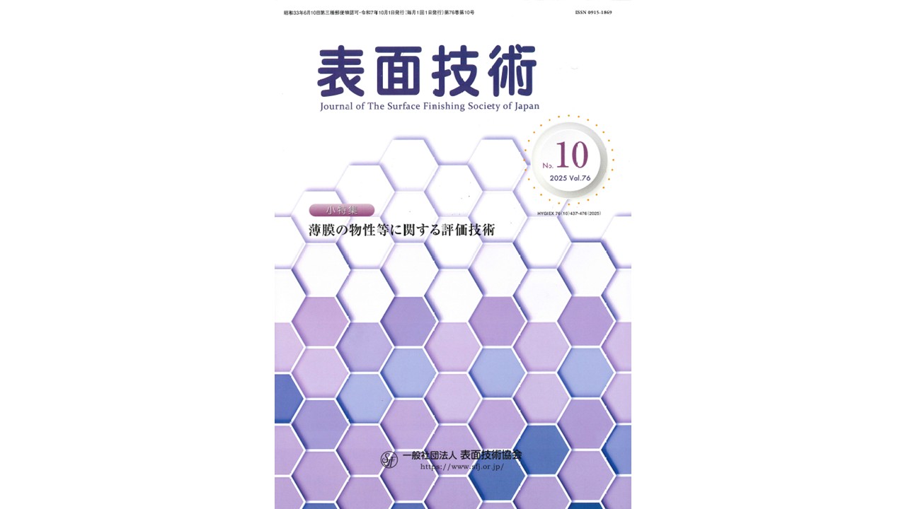 【書籍】表面技術