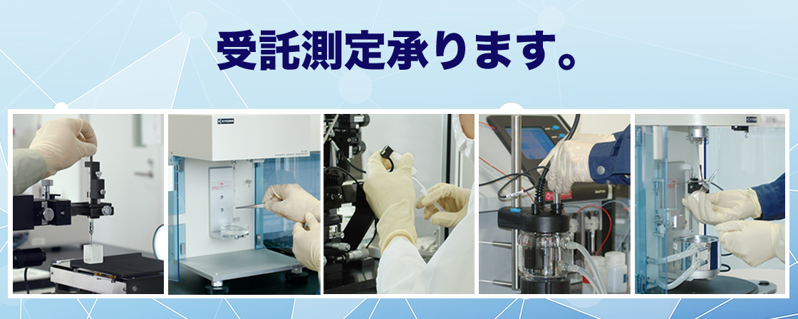 受託測定
