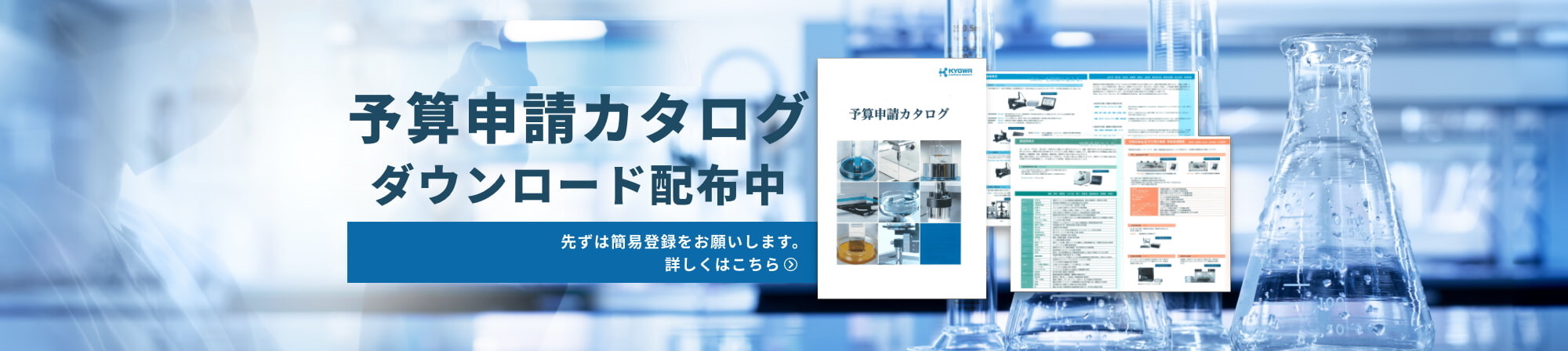 令和4年用 予算申請カタログダウンロード配布中