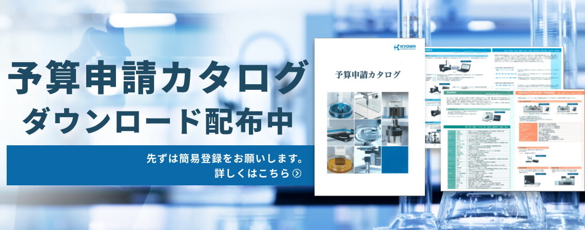 令和4年用 予算申請カタログダウンロード配布中