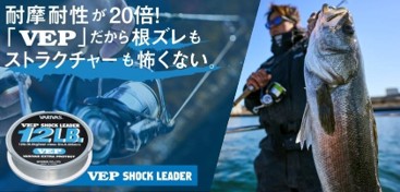 30年ロングセラーを誇るナイロン製の釣り糸 VEP